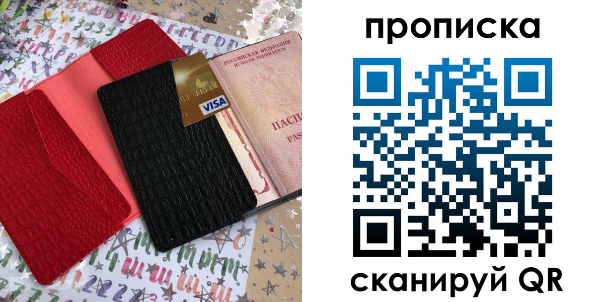 прописка для школы в Тынде
