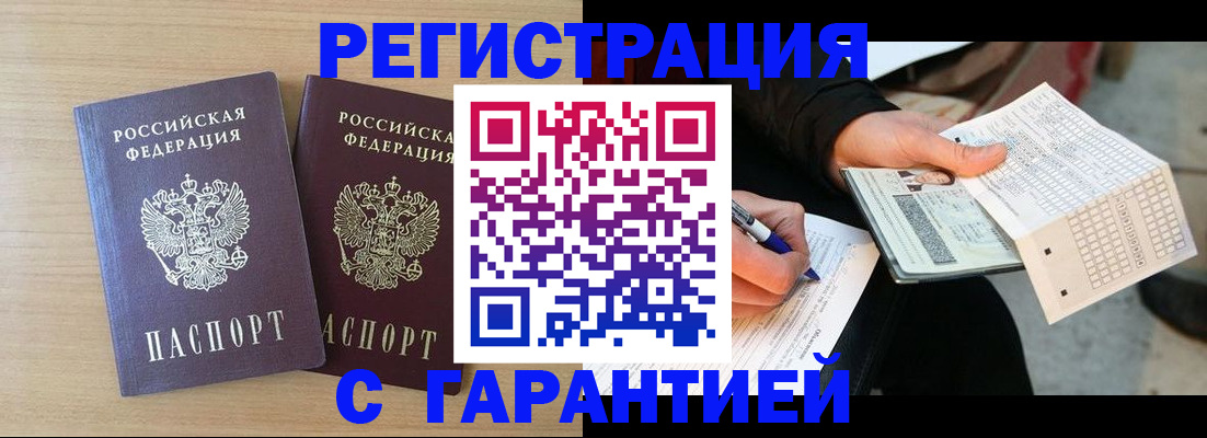 прописка законно в Тынде