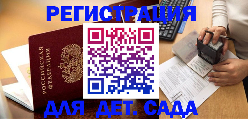 прописка 2025 в Тынде